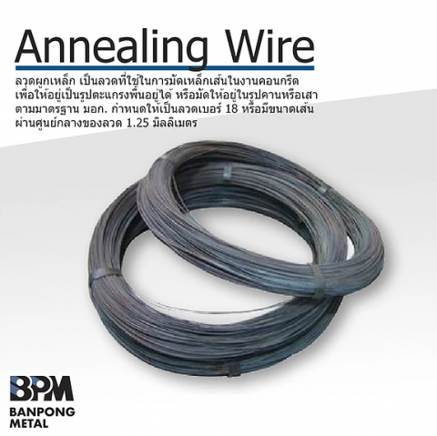 ลวยผูกเหล็ก 